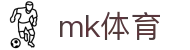 MK体育官方网站 - 品牌唯一指定官方入口及门户